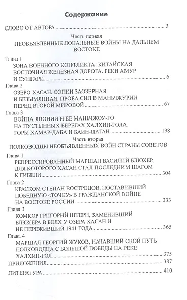 Войны на границах Маньчжурии - фото 2