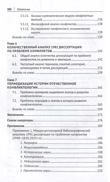 История отечественной конфликтологии. Указатель 1991 диссертации - фото 5