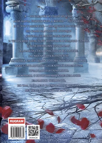 Песнь личной служанки Повелителя - фото 2