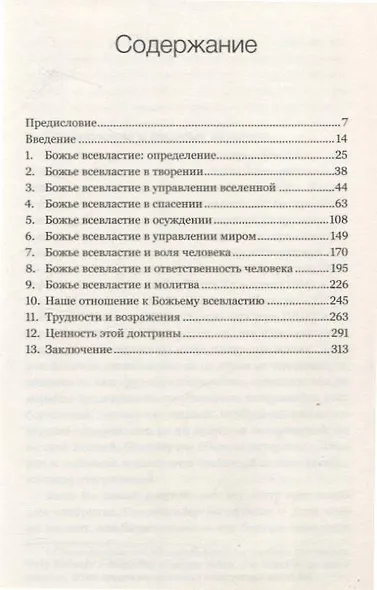 Всевластие Бога - фото 3