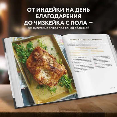 Эпизод со всеми рецептами. Кулинарная книга сериала "Друзья" - фото 5