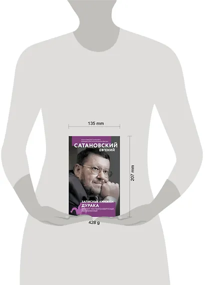 Записные книжки дурака. Вариант посткоронавирусный, обезвреженный - фото 4