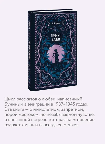 Темные аллеи. Вечные истории - фото 5