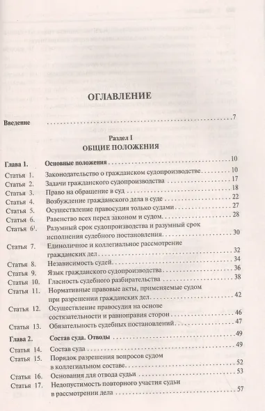 Гражданский Процессуальный Кодекс Российской Федерации. Постатейный комментарий - фото 2