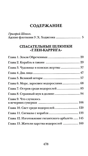 Тварь среди водорослей - фото 3