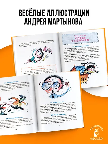Папамамалогия. Рис. А. Мартынова - фото 6