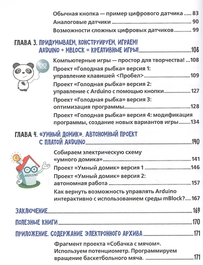 Scratch и Arduino для юных программистов и конструкторов - фото 3