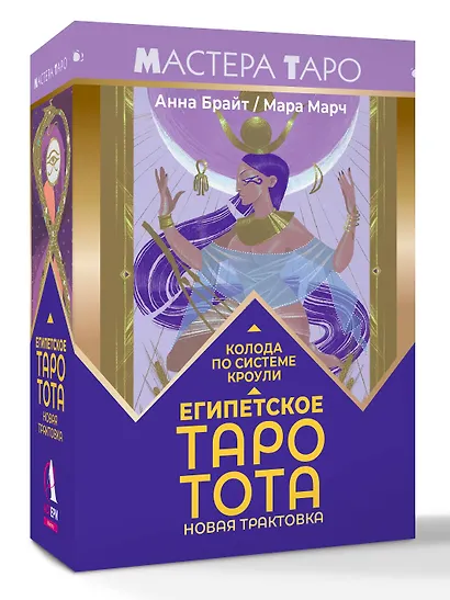Египетское Таро Тота. Колода по системе Кроули. Новая трактовка - фото 3