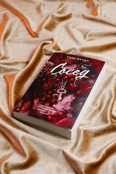 Сосед - фото 9