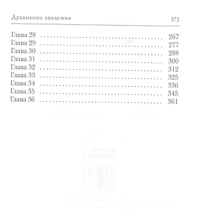 Драконова академия - фото 3