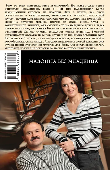 Мадонна без младенца - фото 2
