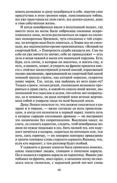 Прокляты и убиты - фото 14