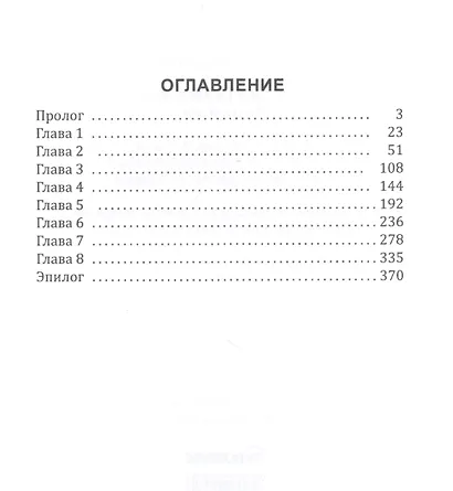 История Галактики. Диспейсер. Отделившийся. Книга 1 - фото 2
