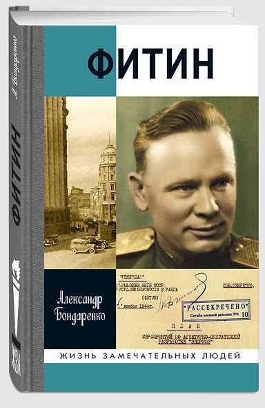 Фитин - фото 1