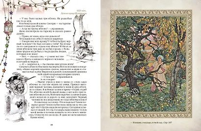 1001 ночь. Лучшие сказки Шахерезады в иллюстрациях Э. Дюлака и Л. Карре - фото 12