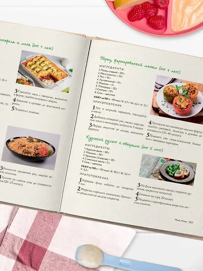 Детское питание от прикорма до 6 лет. С рекомендациями детского врача-нутрициолога - фото 12