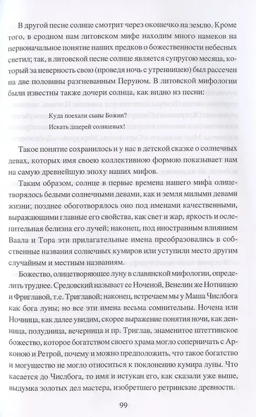 Мифология славянского язычества - фото 7