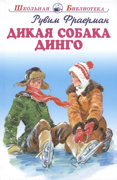 Дикая собака Динго. - фото 3