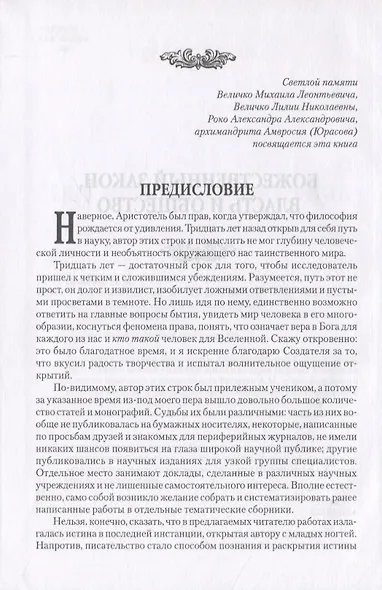 Царство и священство - фото 3