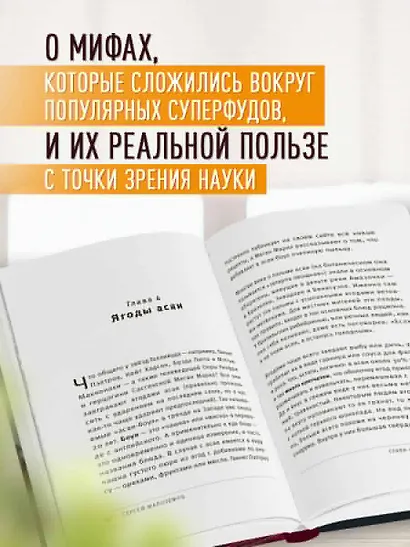 Суперфуды. Подробное практическое руководство по применению самых полезных продуктов - фото 5