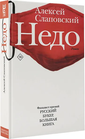 Недо - фото 3