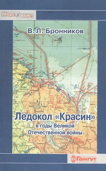 Ледокол "Красин" в годы Великой Отечественной войны - фото 1