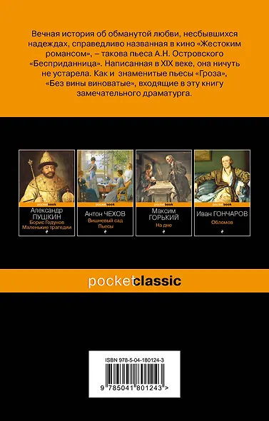 Гроза. Пьесы - фото 2