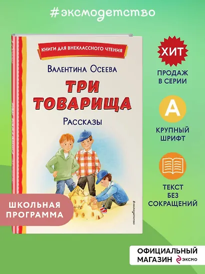 Три товарища. Рассказы (ил. С. Емельяновой) - фото 4