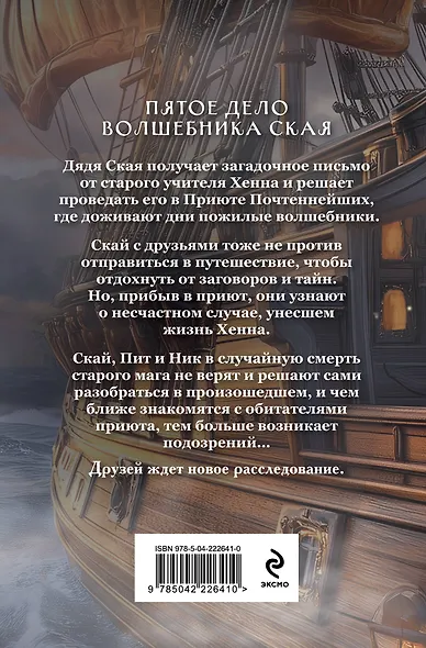 Убийство на скалистом утесе - фото 2