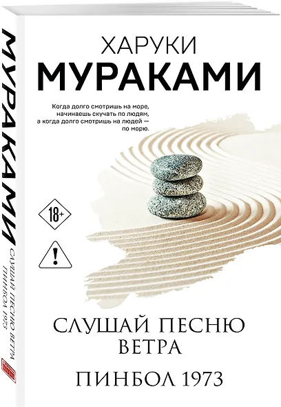 Трилогия Крысы (комплект из 3-х книг Мураками: "Слушай песню ветра. Пинбол 1973", "Охота на овец", "Дэнс, Дэнс, Дэнс") - фото 6