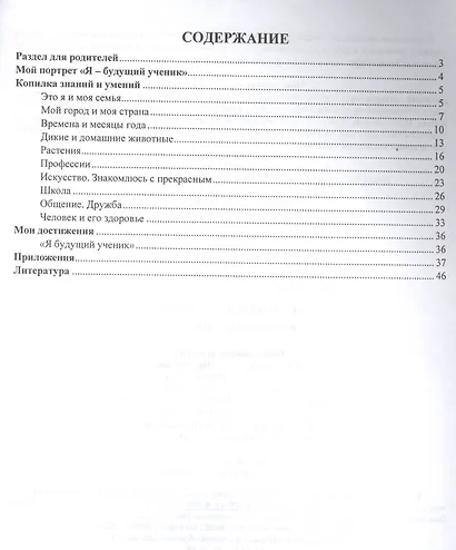 Я готовлюсь к школе: портфолио дошкольника. 2-е издание, исправленное - фото 2