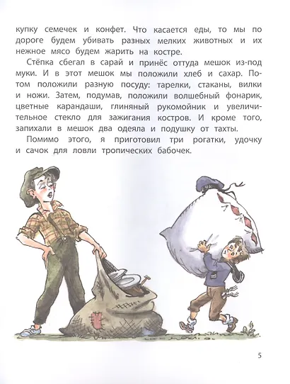 Леля и Минька. Рассказы - фото 5