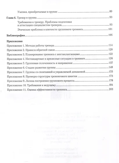 Психологический тренинг. Методология и технология - фото 3