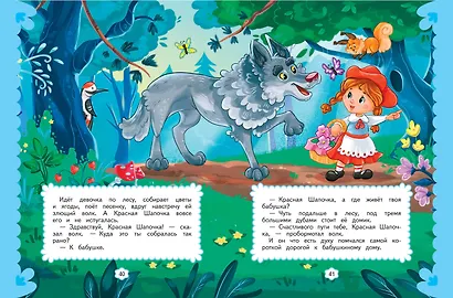 Любимые сказки для малышей (ил.) - фото 4