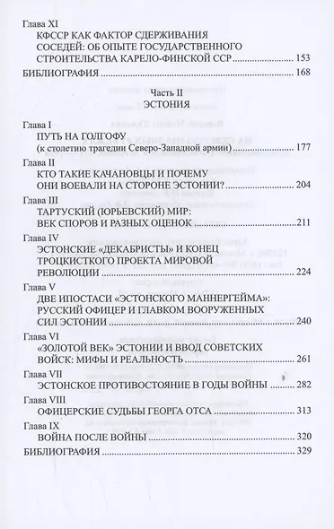 На северо-западных рубежах. Противостояние с Финляндией и Эстонией 1917-1956 - фото 4