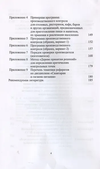 Санитария и гигиена питания - фото 3