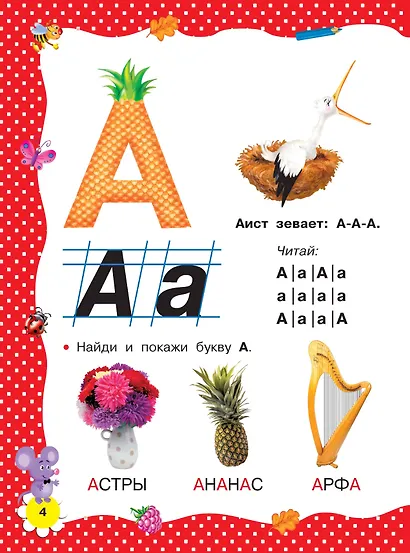 Большая книга раннего обучения чтению - фото 7