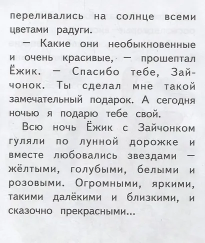 Подарок для друга. Крупные буквы. Короткие тексты - фото 4