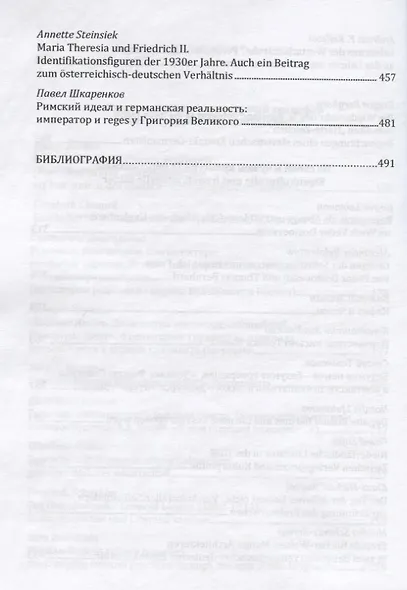 Transfer. Kultur. Akteur. Сборник статей к 60-летию Дирка Кемпера - фото 5