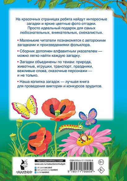 1001 загадка. 2-е издание - фото 8