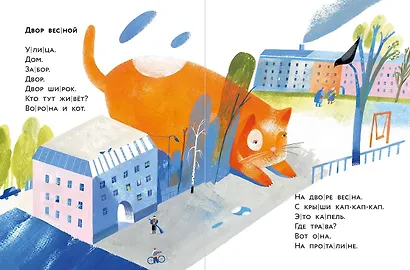 Ворона и Кот. Уровень 1 - фото 10