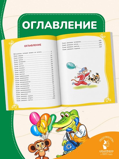 Крокодил Гена и его друзья - фото 7