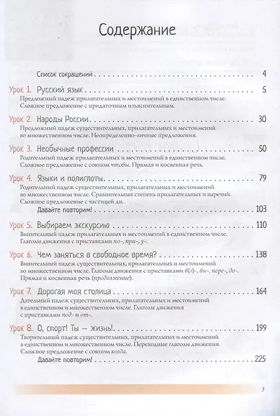 Привет, Россия! Русский язык как иностранный. Базовый уровень (А2). Учебник - фото 2