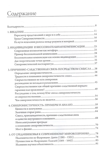 Синхронистичность, наука и созидание души - фото 2