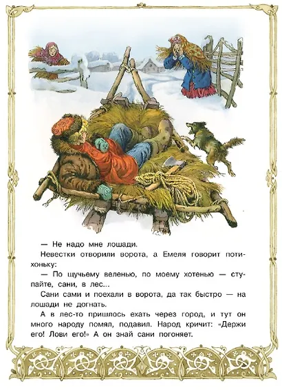 По щучьему веленью - фото 3