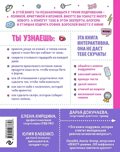 Между нами, девочками. Секретная книга о самом важном - фото 2