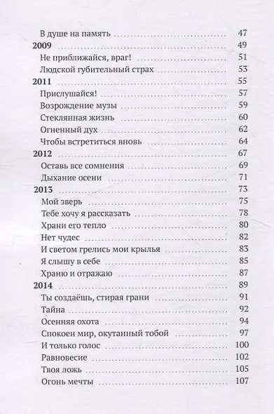 Скитальцы вечности. Сборник поэзии - фото 4