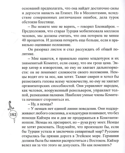 Под зеленым плащом - фото 5