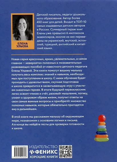 Сказочный учебник дошкольника. Окружающий мир, логика и письмо - фото 2