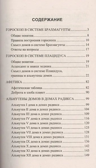 Основы анализа гороскопа - фото 2